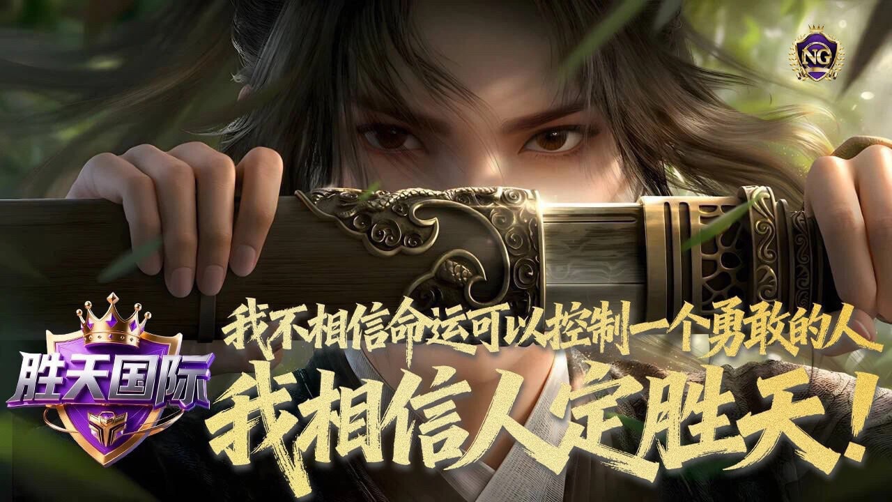 胜天国际